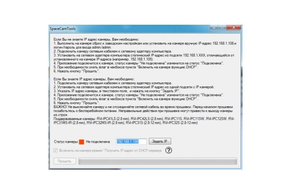 Свежее обновление утилиты SpaceCamTools для IP-видеокамер RVi
