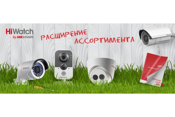 Обновление линейки HiWatch