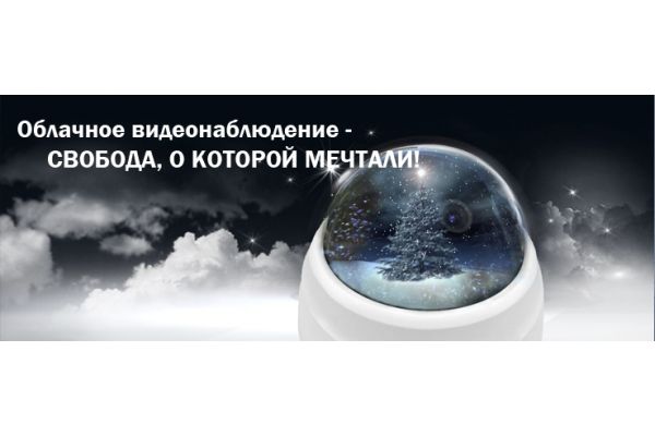 О преимуществах облачного видеонаблюдения (часть 2)