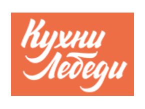 Кухни лебеди